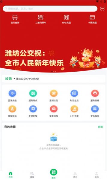 潍坊公交潍坊通APP官方下载正式版 v1.3.2