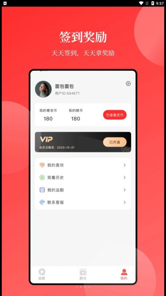 等鱼短剧官方无广告版下载 v1.5.3