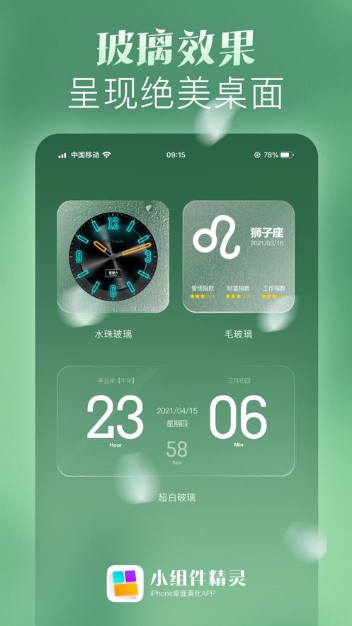 小组件精灵HiWidgets app官方手机版下载