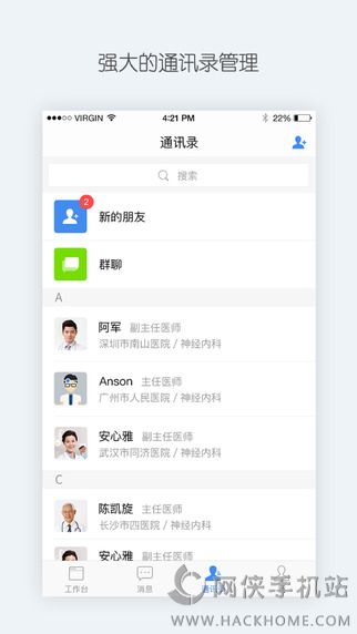 腾爱医生平台官网下载app手机客户端 v1.2.6