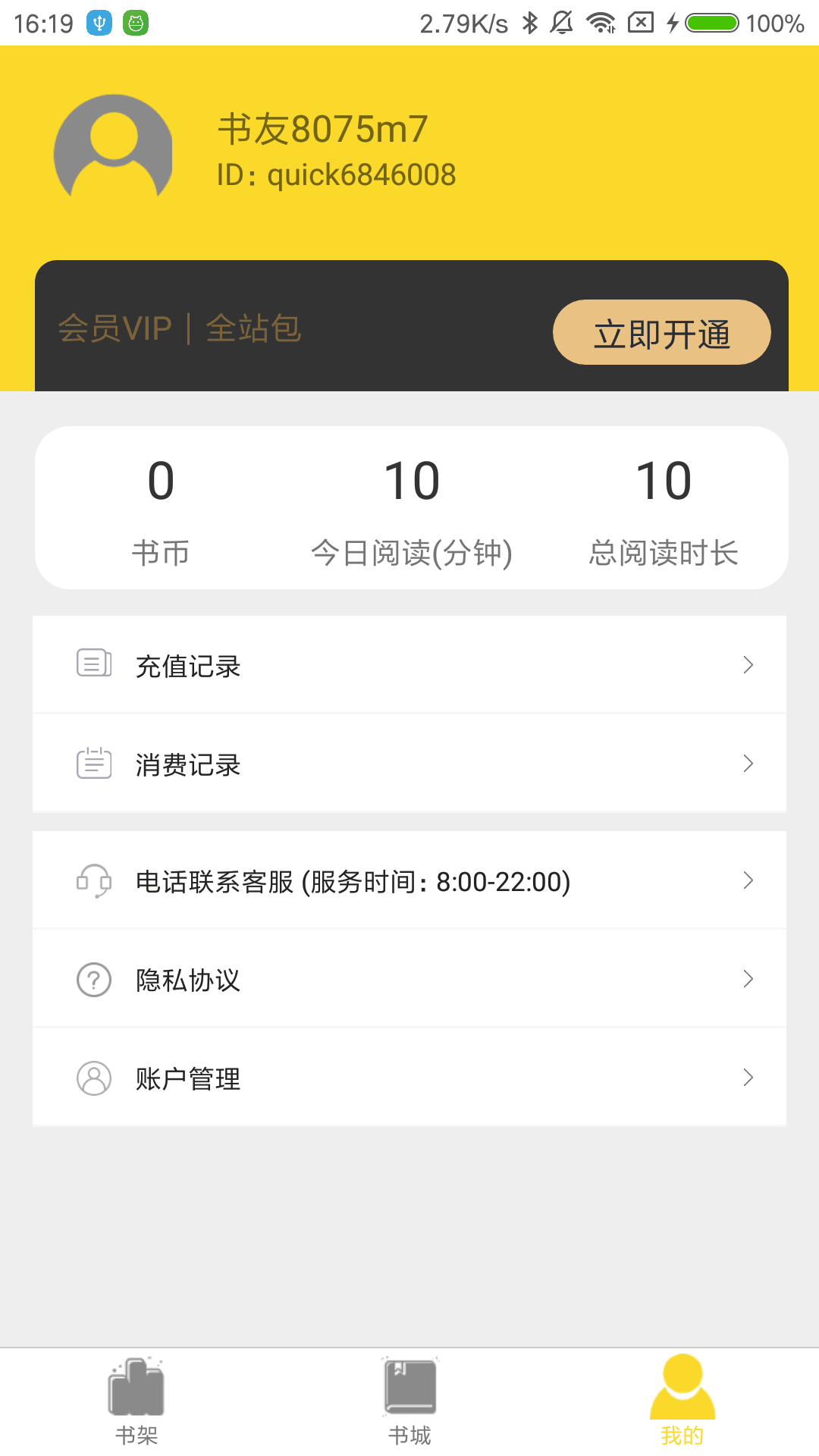 嗨小说手机版app v1.0