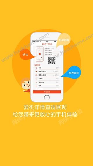 苹果手机验机助手软件app下载 v3.2.0