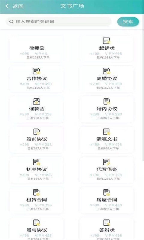 聚信法律app软件下载安装 v2.1.5