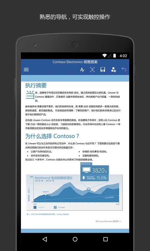 Microsoft Word 最新手机版 v16.0.16731.20126