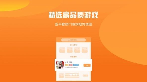 BB手游平台app盒子下载 v2.1