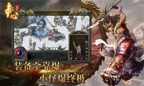 赤心传奇复古单职业手游最新版 v4.3.6