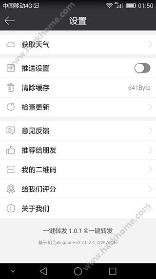 微信一键转发朋友圈软件免费安卓版 v1.7