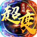 超变高爆版约战沙城手游最新版 v1.0.3