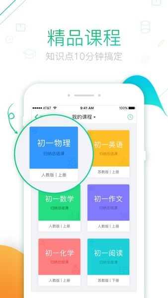 青果学院免费版app下载 v1.9.9