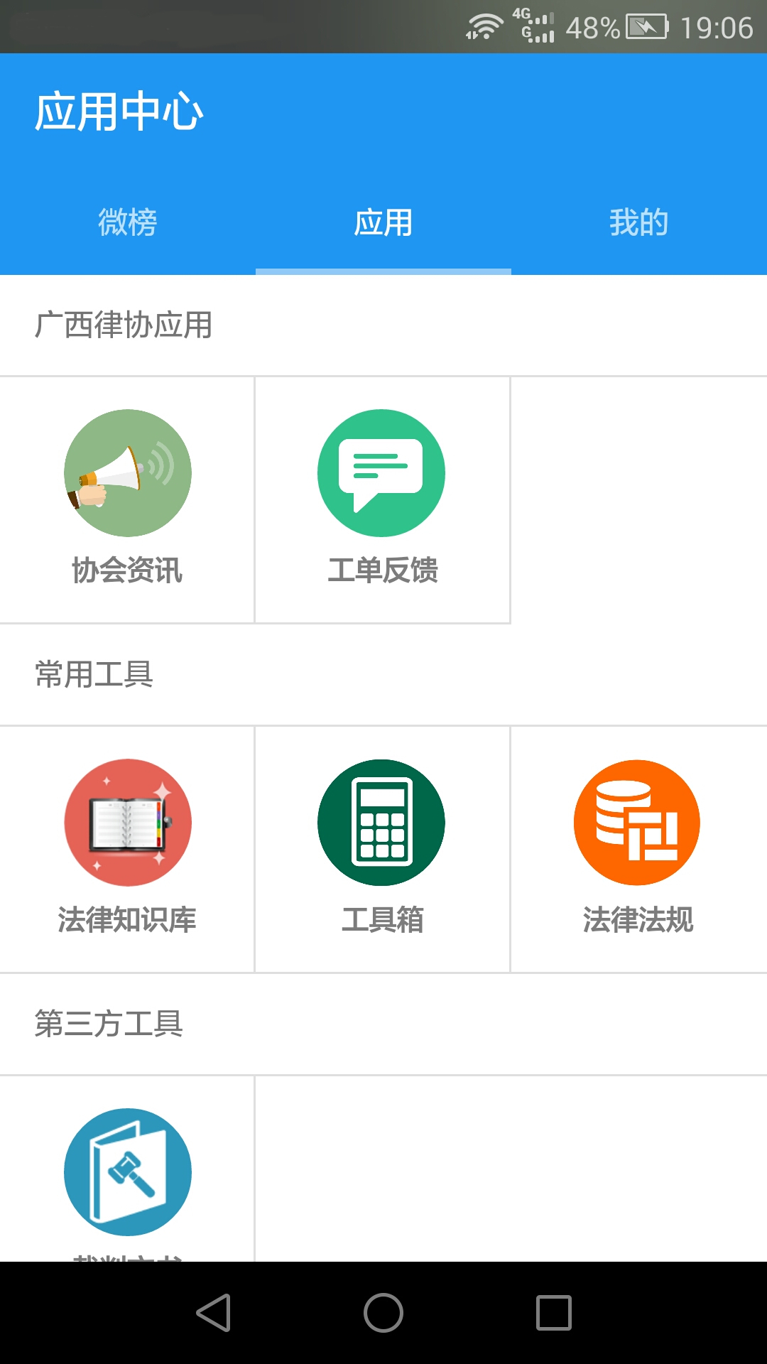 律师之家官方app下载 v4.0.2