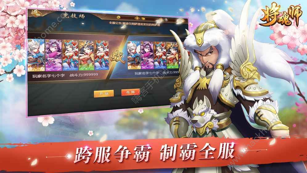 将魂师游戏官网下载 v20.923