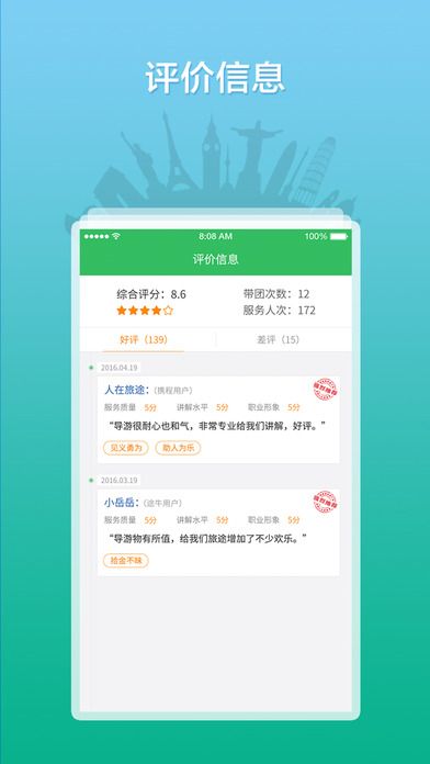 全国导游之家官网版app下载 v3.0.5