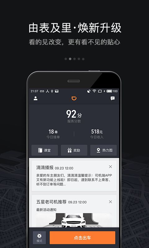 滴滴车主官方app下载 v8.2.4