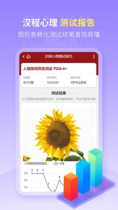 汉程心理测试软件官方下载 v1.0.6