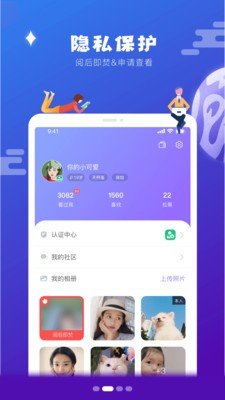 侧面交友app最新版下载图片1