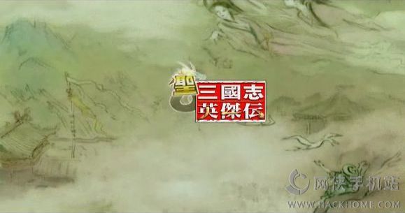 圣三国英杰传安卓手机版 v1.3.9901