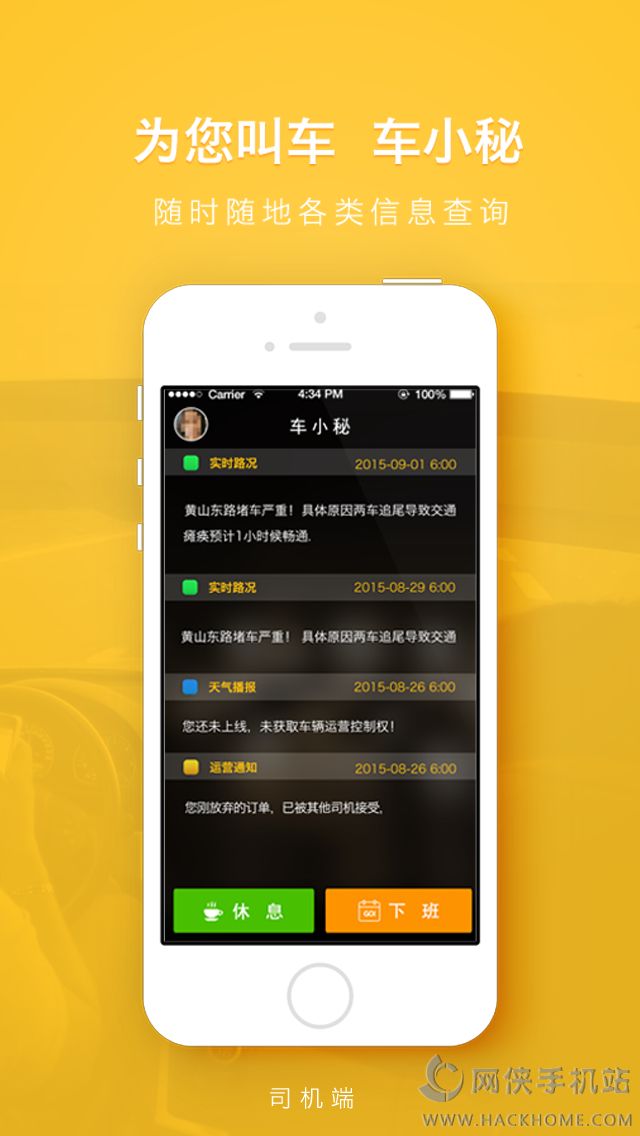 Veni叫车司机端app下载手机客户端 v1.1.0