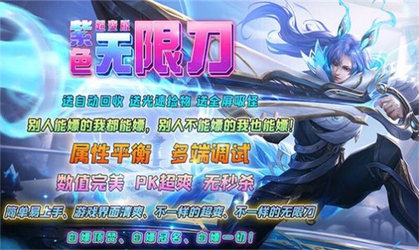 紫色无限刀版超变手游最新版 v4.3.9