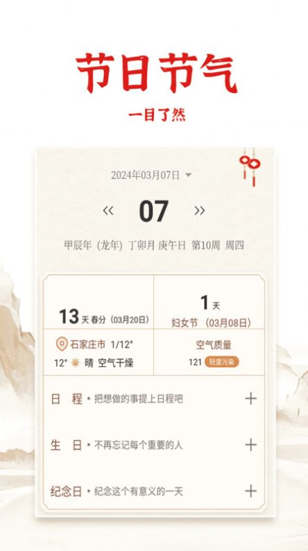 老黄历日历通软件手机版下载 v1.0.0