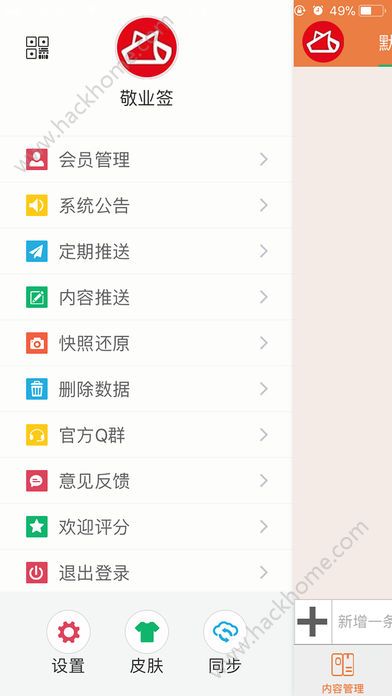 敬业签桌面便签软件app官方版下载 v3.0.4.0