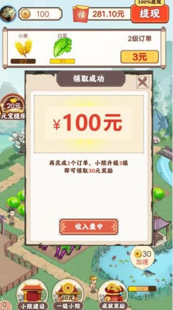 幸福小院游戏领红包最新版 v1.6.1