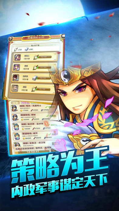 逍遥三国手游下载IOS版 v1.1.0