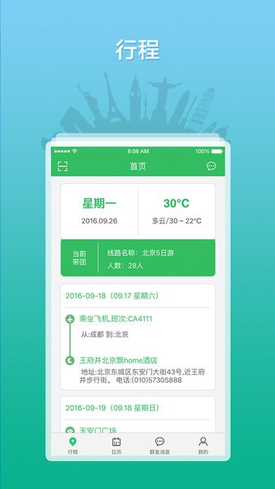 全国导游之家官网版app下载 v3.0.5