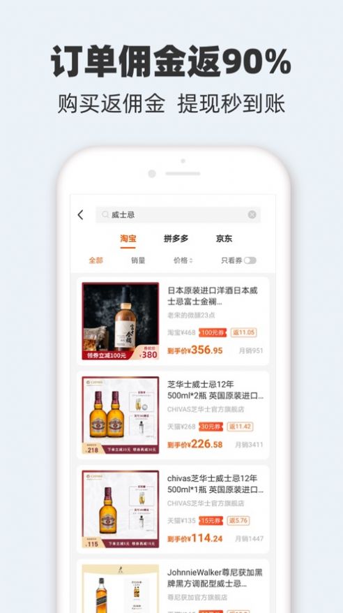 真香省钱app软件下载 v1.0.0