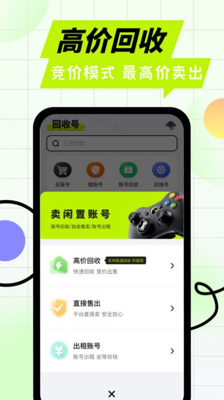 卖号王下载官方版软件 v1.0.5