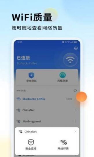 WiFi直连宝app软件手机下载 v1.0.1