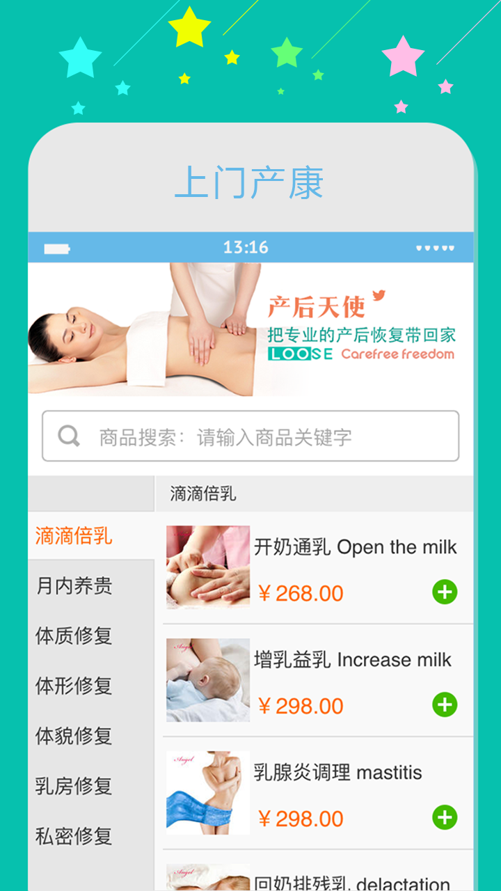 产后天使官网app下载 v1.2.1