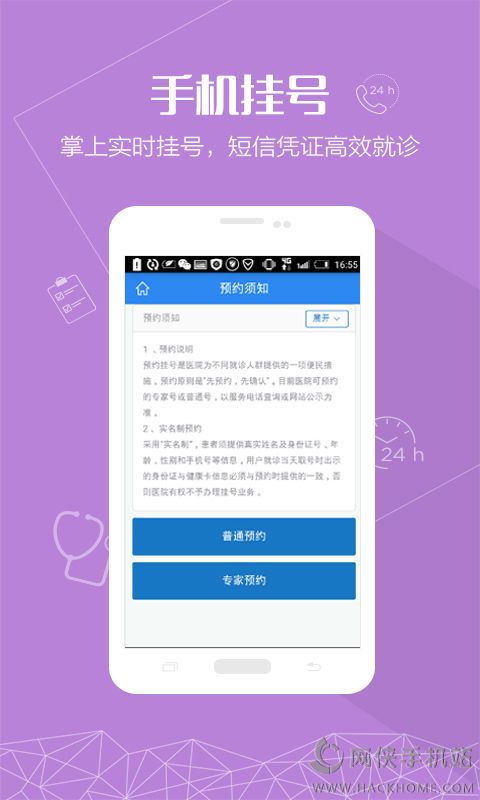 掌上绍兴二院官网app手机版下载 v1.0.0