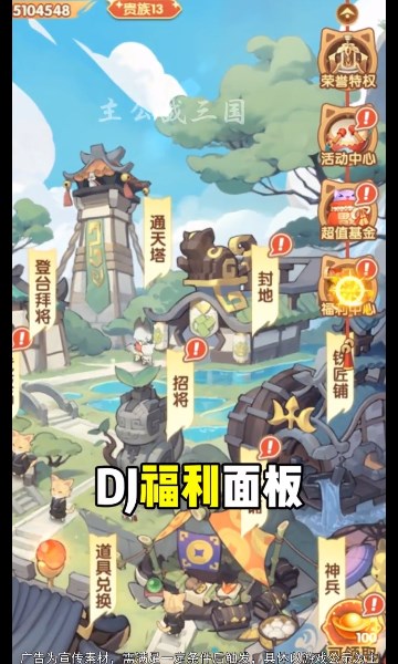 主公战三国小程序内置菜单版下载 v1.0.1