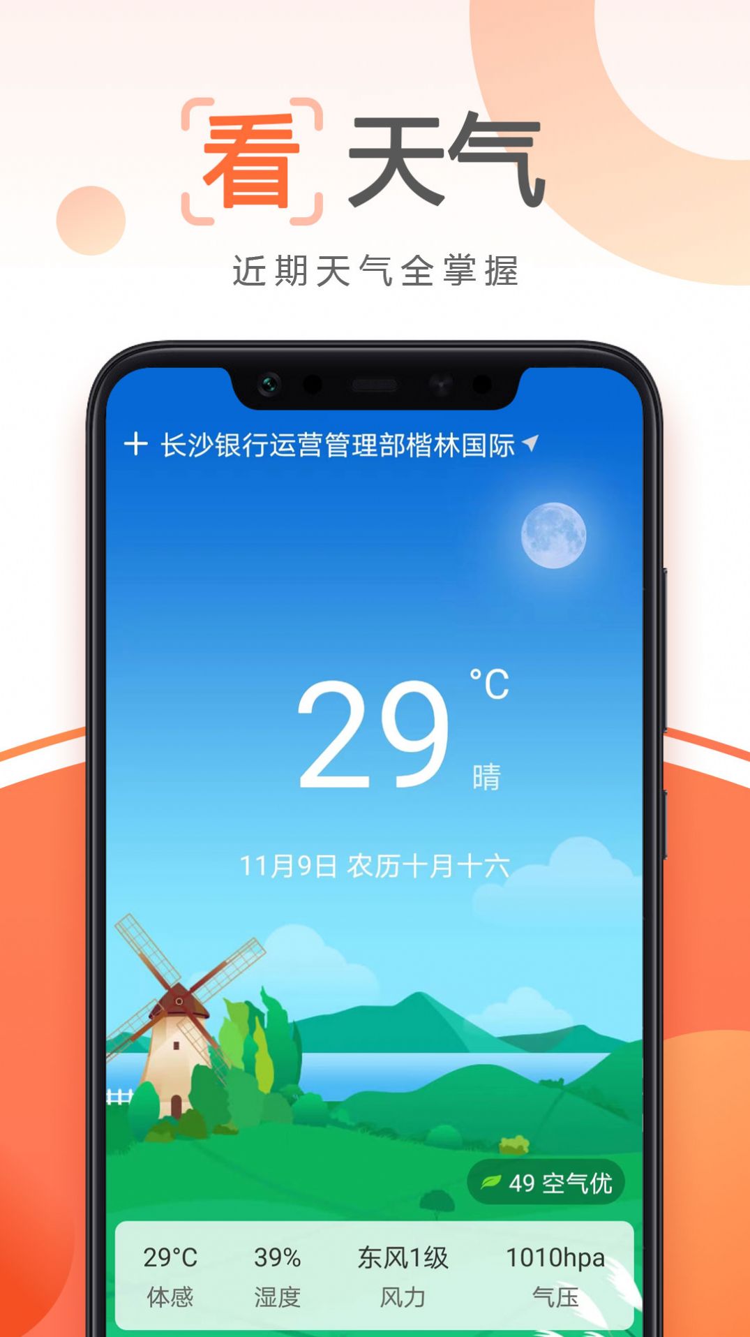 先知万年历app软件下载安装图片1