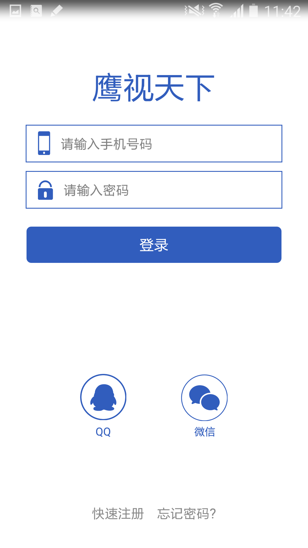 鹰视天下官方app下载 v1.4.2