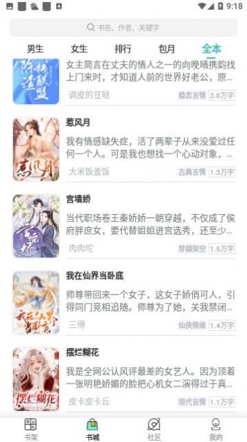 女生言情小说软件免费下载 v3.4.6