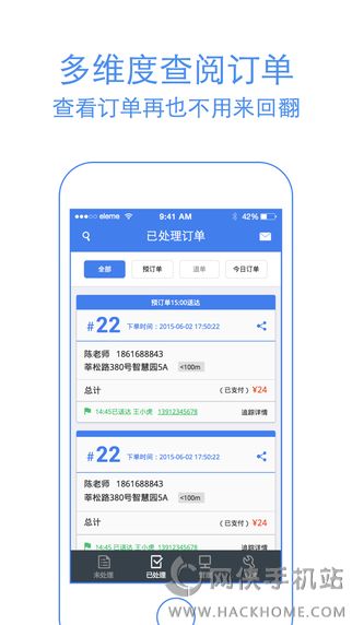 饿了么商家版下载安卓版app v10.11.3