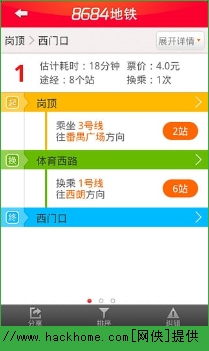 8684地铁版式下载 v6.3.1