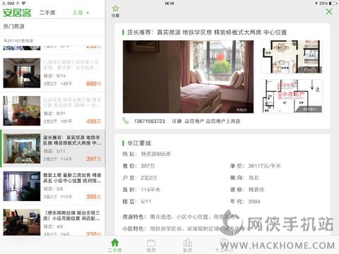 安居客ipad版下载 v16.31.1