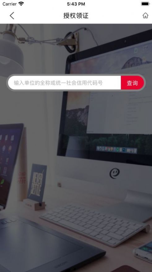 E照通app官网苹果版下载 v2.8.0