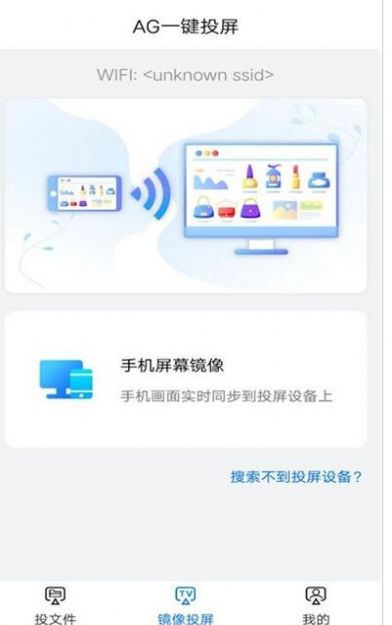 AG一键投屏app最新版下载 v1.1