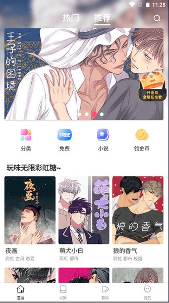 漫蛙漫画软件下载最新免费版 v8.2.2