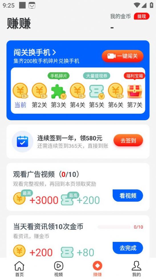 快乐步行极速版软件下载安装 v1.0.1