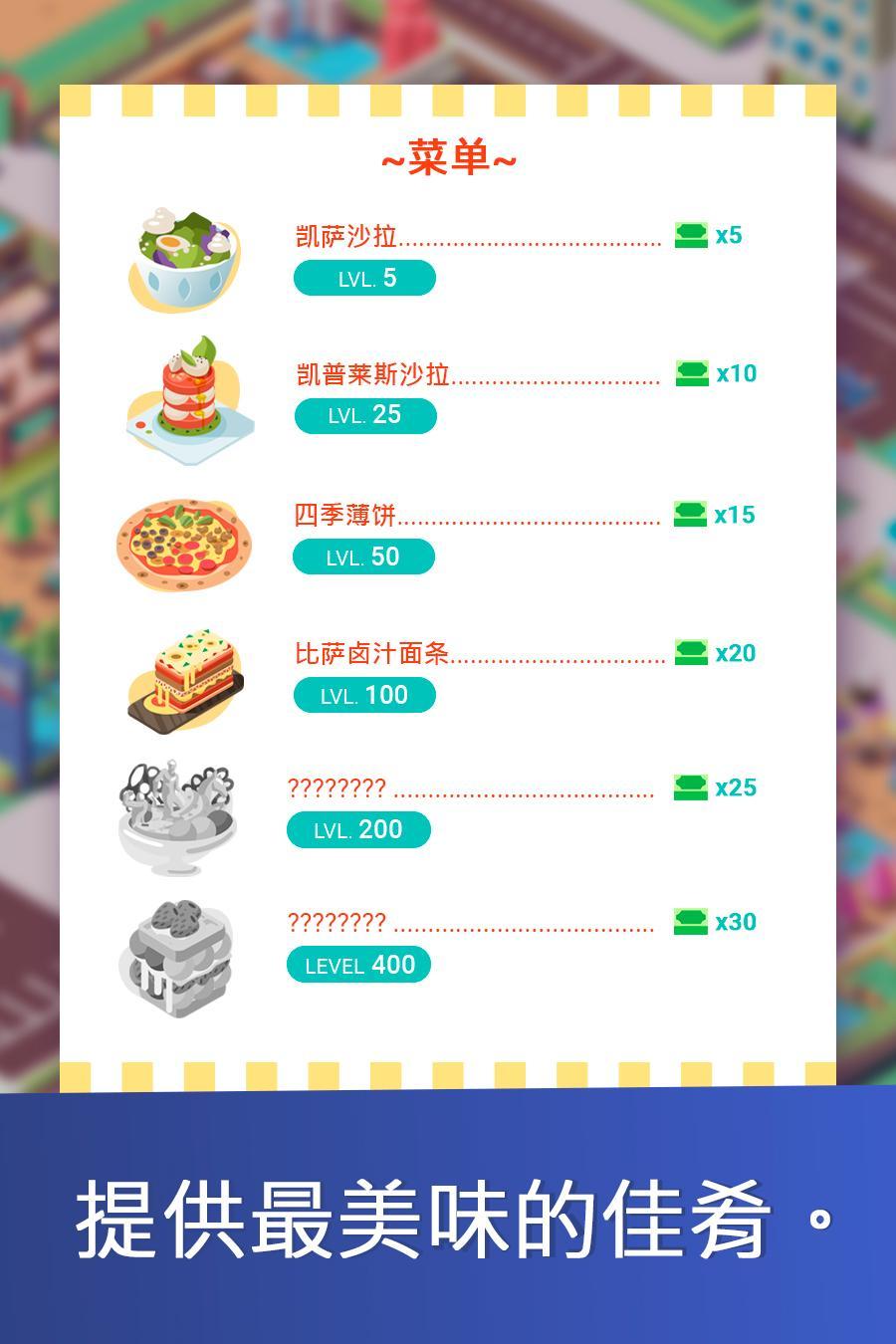 超懒餐厅大亨最新安卓版 v0.98