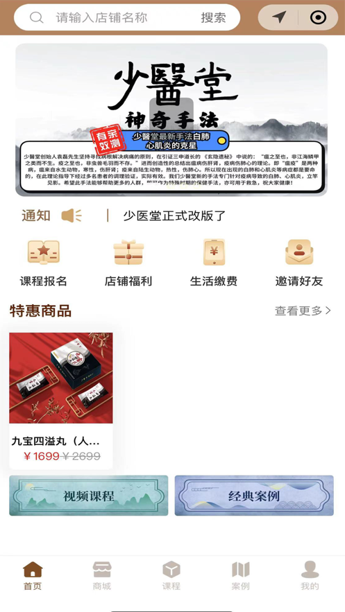 少医堂医疗服务下载 v1.0.0