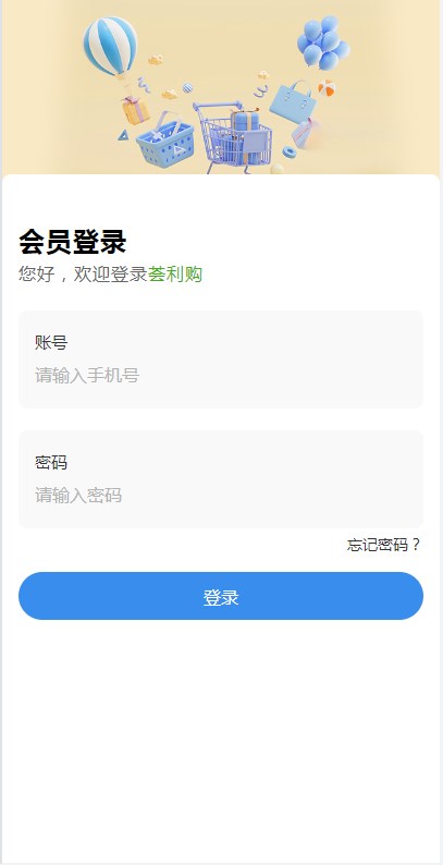 荟利购官方首码 v1.0.0