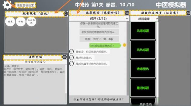 中医模拟器中医游戏官方版 1.31