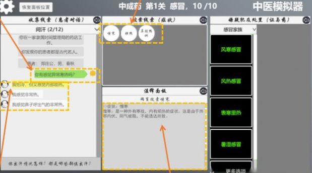 中医模拟器中医游戏官方版 1.31