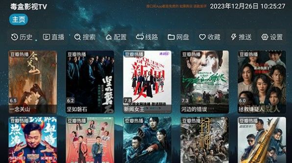 毒盒影视TV电视版免费下载 v5.0.15