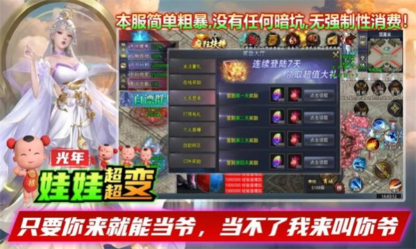 光年娃娃超超变手游下载安装 v4.3.6